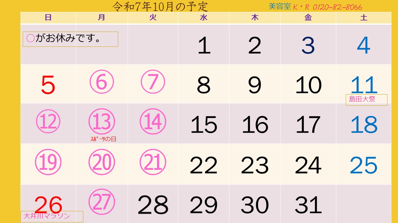 令和7年10月のお知らせ