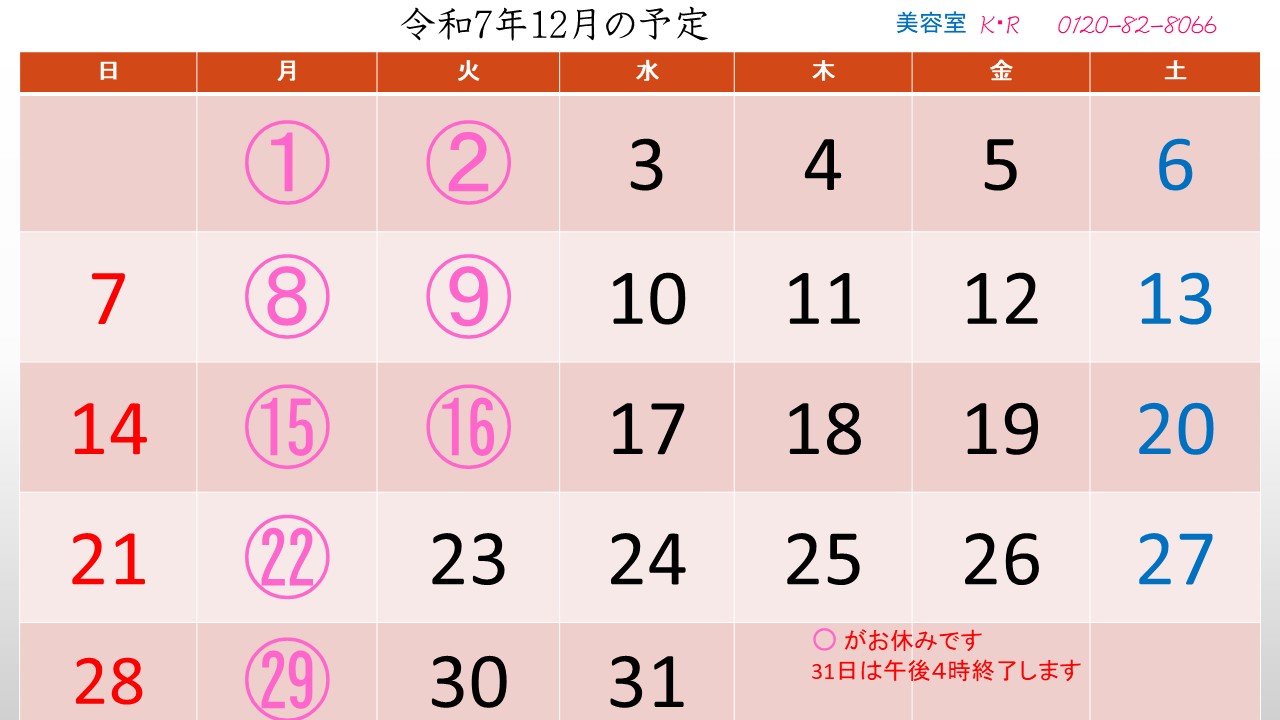 �ߘa�V�N12���̉c�Ɨ\��