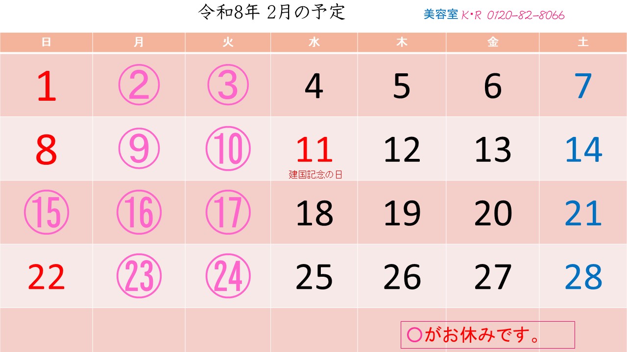 �ߘa8�N2���̂��x��